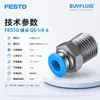 Conector serie FESTO QS QS-1/4-6 G1/4 6 conector para tubería industrial original genuino en stock