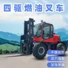 Montacargas Todoterreno Diésel de Tracción en las Cuatro Ruedas Multi-Funcional con Horquilla Multi-Funcional Todoterreno con Desplazamiento Lateral y Pinza para Madera Montacargas de Ingeniería