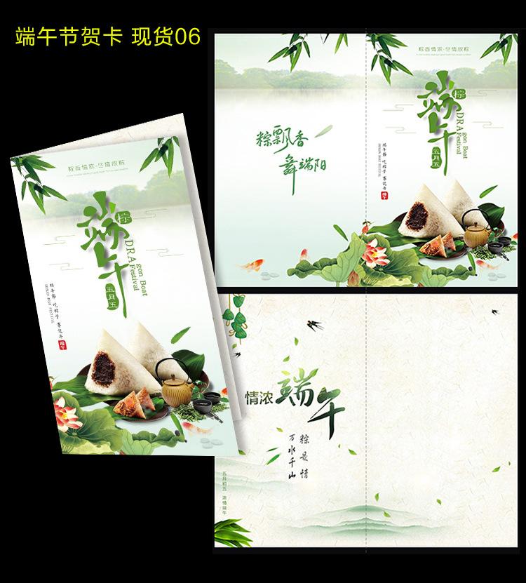 雅途印刷端午节贺卡现货066