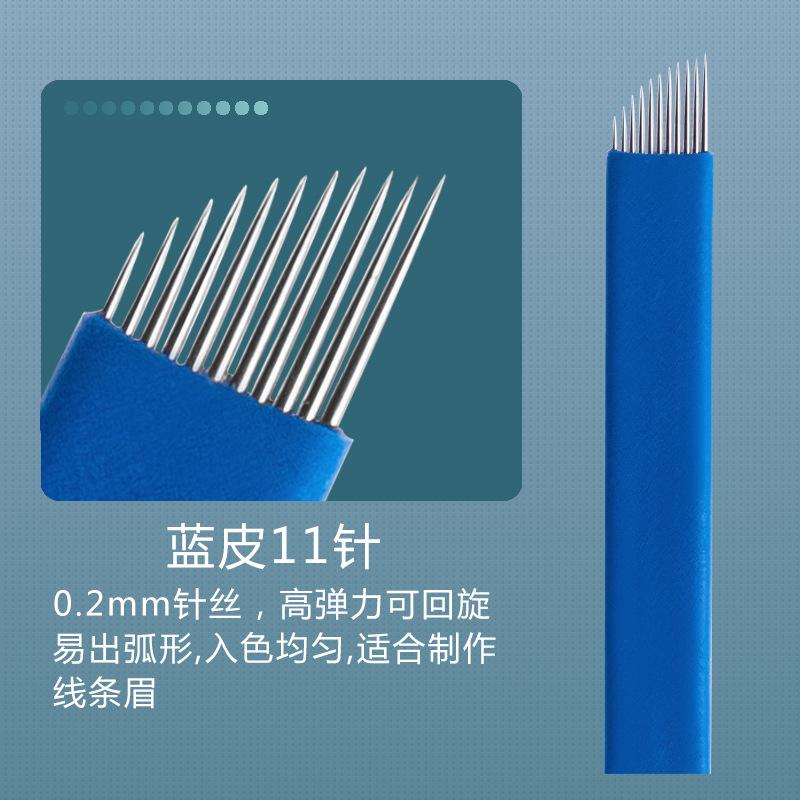 0.2线条蓝皮11针