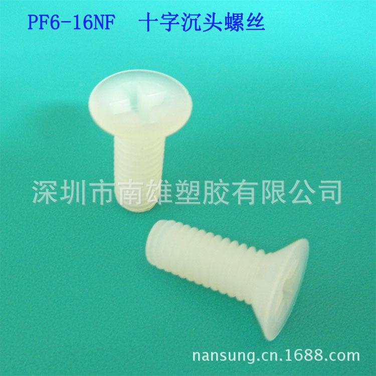 PF6-16NF十字沉头螺丝  本色