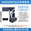 Turbina eólica doméstica 220v painel de bateria conjunto completo bateria de lítio sistema de geração de energia eólica-solar complementar