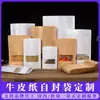 Bolsa Kraft Blanca Mate con Ventana Auto Sellante Stand-Up Bolsa para Alimentos Nueces Snacks Papel Kraft de Grado Alimenticio