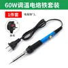 Set de Soldador Eléctrico Ajustable en Temperatura Transfronterizo 60W, Soldador Eléctrico de Temperatura Constante para el Hogar, Soldador Rápido para Soldadura y Reparación, Herramientas de Soldadura al por Mayor