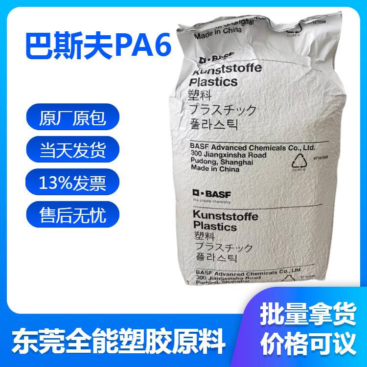 巴斯夫PA6