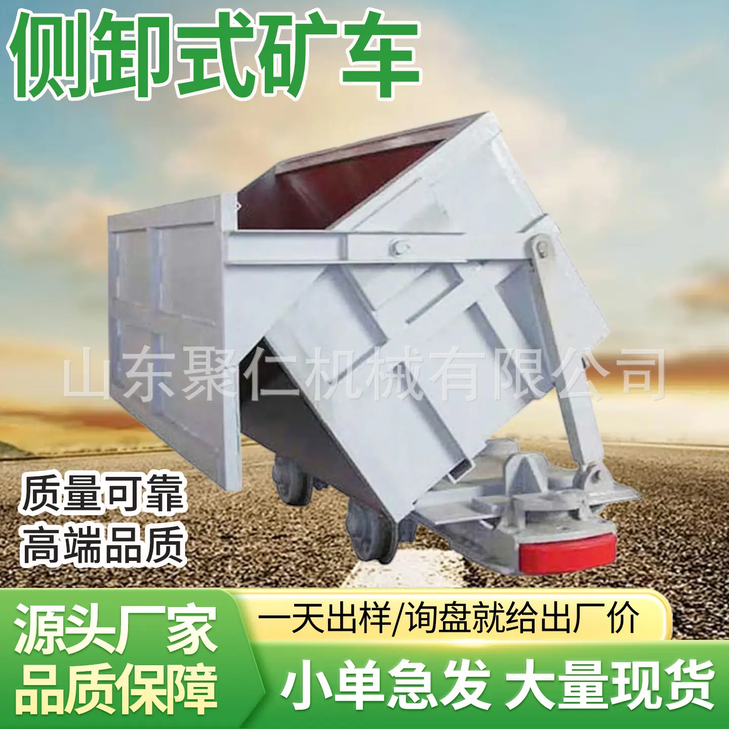 聚仁侧卸式矿车主图8.jpg