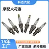 Bujías de Motocicleta A7Tc D8Tc para Modelos de Scooter y Ciclomotor Haojue 100 110 125 150 Mayoreo