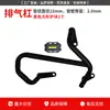 Adequado para Protetor de Carenagem Wuyang Honda Nwg150, Para-choque de Tubo de Escape Dianteiro e Traseiro, Modificação de Para-brisa de Proteção para Motocicleta