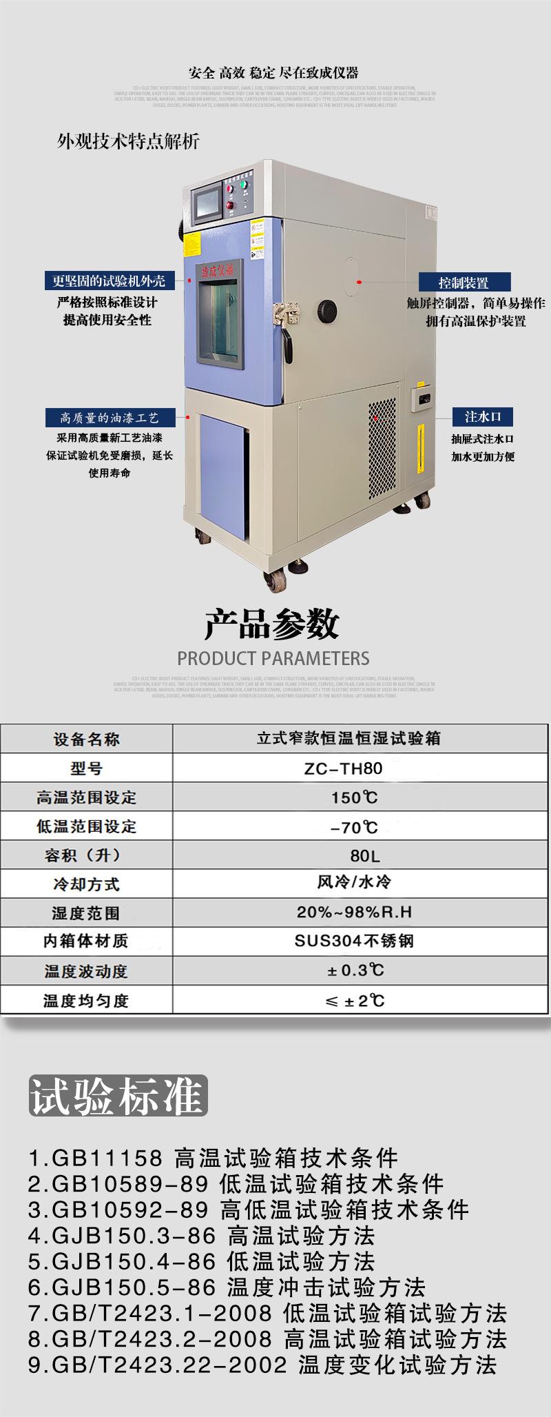 立式窄款试验箱详情_04.jpg