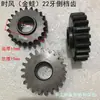 Peças de Triciclo Agrícola 12 Velocidades Quatro Marchas Shifeng Jinwa New Juli Feicai Little Beijing Caixa de Câmbio Eixo de Câmbio
