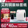 Etiqueta Autoadhesiva de Papel Couché Guangli Aili 60-65 de Ancho Adhesivo Fuerte Papel para Impresión de Pegatinas en Blanco Papel para Impresión de Códigos de Barras
