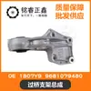 Conjunto de suporte de ponte 1807Y9 9681079480 aplicável a Peugeot Citroen 206307308MT/manual