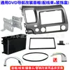 Adequado para Honda Civic Left Peptide (Direção à esquerda) Navegação de DVD Duplo Fuso Modificação de Áudio Painel Suporte Civic Face Frame