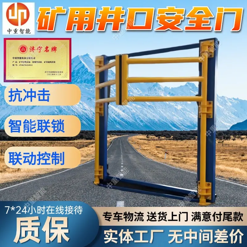 矿用井口安全门.jpg