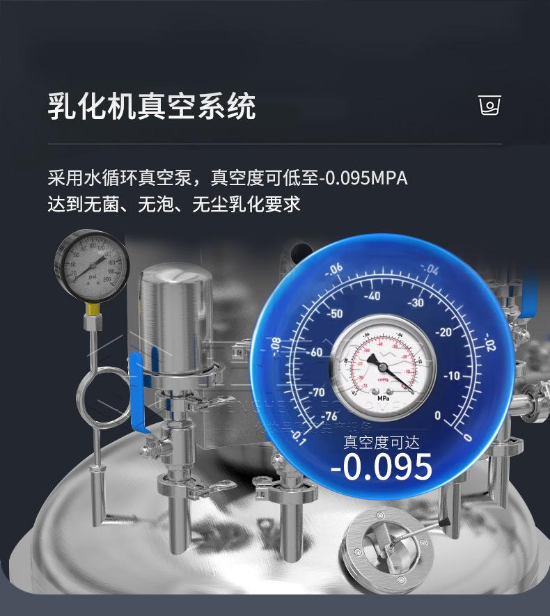 200L真空乳化机详情_12