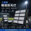Proyectores de alta potencia de grado de exportación para uso en exteriores, proyectores impermeables para campos de fútbol y túneles