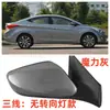 Adecuado para el conjunto de espejo retrovisor Elantra 2012-2016 Elantra para reflector Elantra