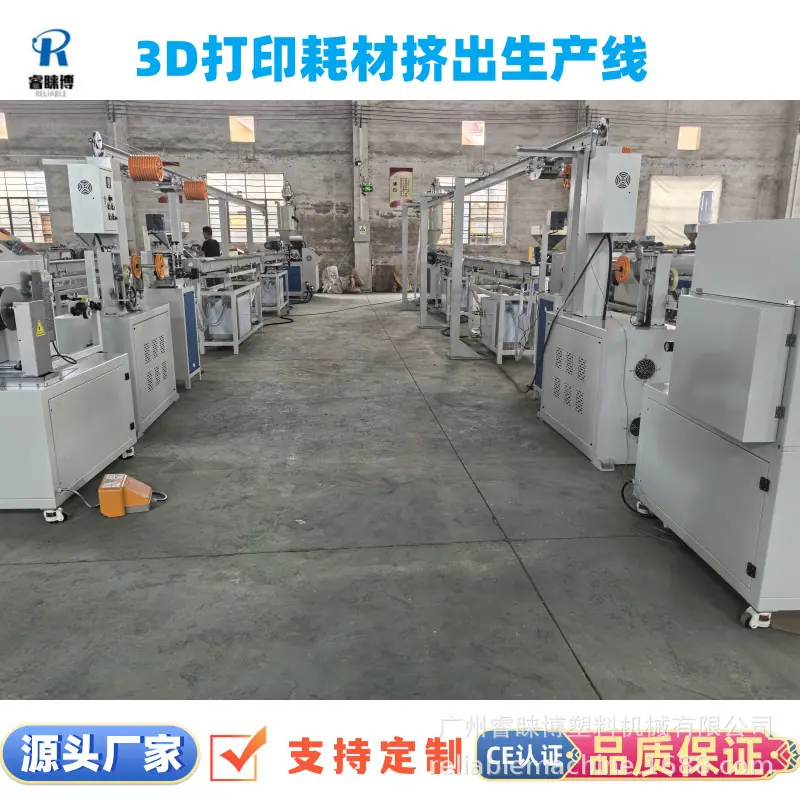 3D打印耗材挤出生产线