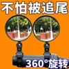 Espelho Retrovisor de Veículo Elétrico, Espelho Retrovisor de Bicicleta, Espelho Convexo de Veículo a Bateria, Refletor de Bicicleta, Espelho Retrovisor de Bicicleta de Montanha