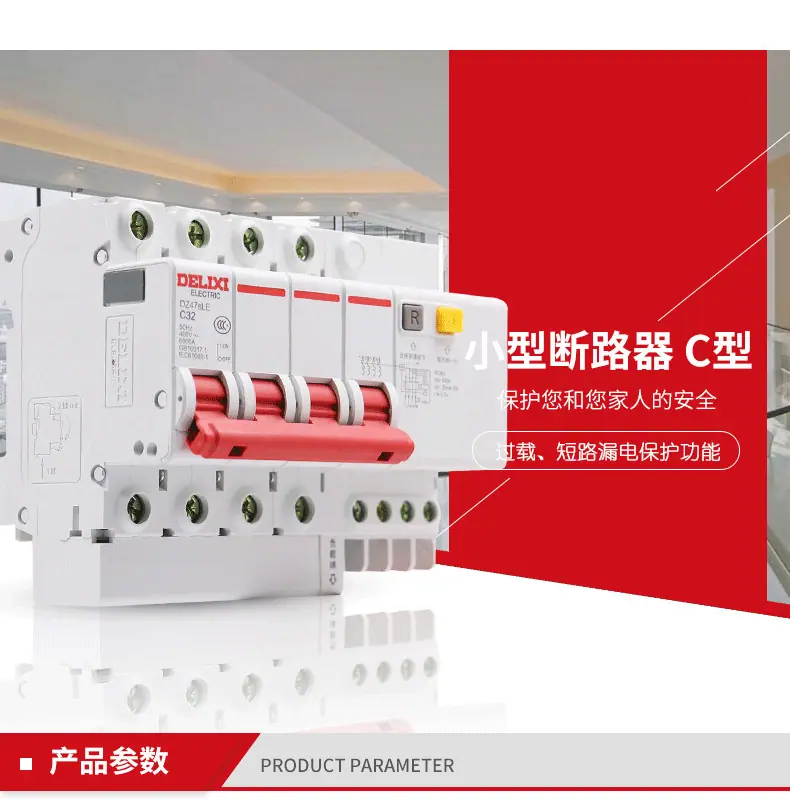 DZ47SLE漏电保护器 (3)