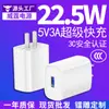Cargador Rápido para Teléfono Móvil de 22.5W Cabezal Cargador de Carga Rápida Adecuado para Huawei Xiaomi Certificado 3C Cabezal Cargador de 5V3A