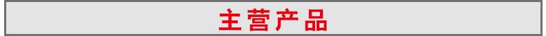 主营产品标题