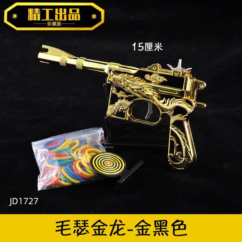 JD1727-毛瑟金龙-金黑色-15厘米.jpg