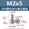 Tornillo de tres piezas de acero inoxidable 304 con cabeza redonda y hexágono interior M2M3M8 Tornillo para máquina de cabeza plana Arandela plana Combinación de tornillo y tuerca