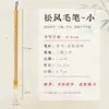 Songfeng Zhongkai y Caligrafía Especial Principiante e Intermedio Letra Regular para Estudiantes de Primaria y Secundaria Practicando Pincel Hu Pincel Suave