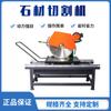 Fabricante suministra máquina cortadora de piedra multifuncional de escritorio, máquina cortadora de piedra inclinable y biselada a 45 grados para ladrillos refractarios y mármol.