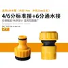 Conector rápido de seis puntos para manguera de agua de jardín, conexión de agua de plástico de seis puntos, accesorios para pistola de agua de lavado de autos de alta presión, manguera de jardín de seis puntos