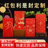Sobre Rojo de Año Nuevo Impresión de Logo Personalizado Lai See Personalización de Sobres Personalizado Creativo Estampado en Caliente Personalización por Fábrica de Fuente de Imagen