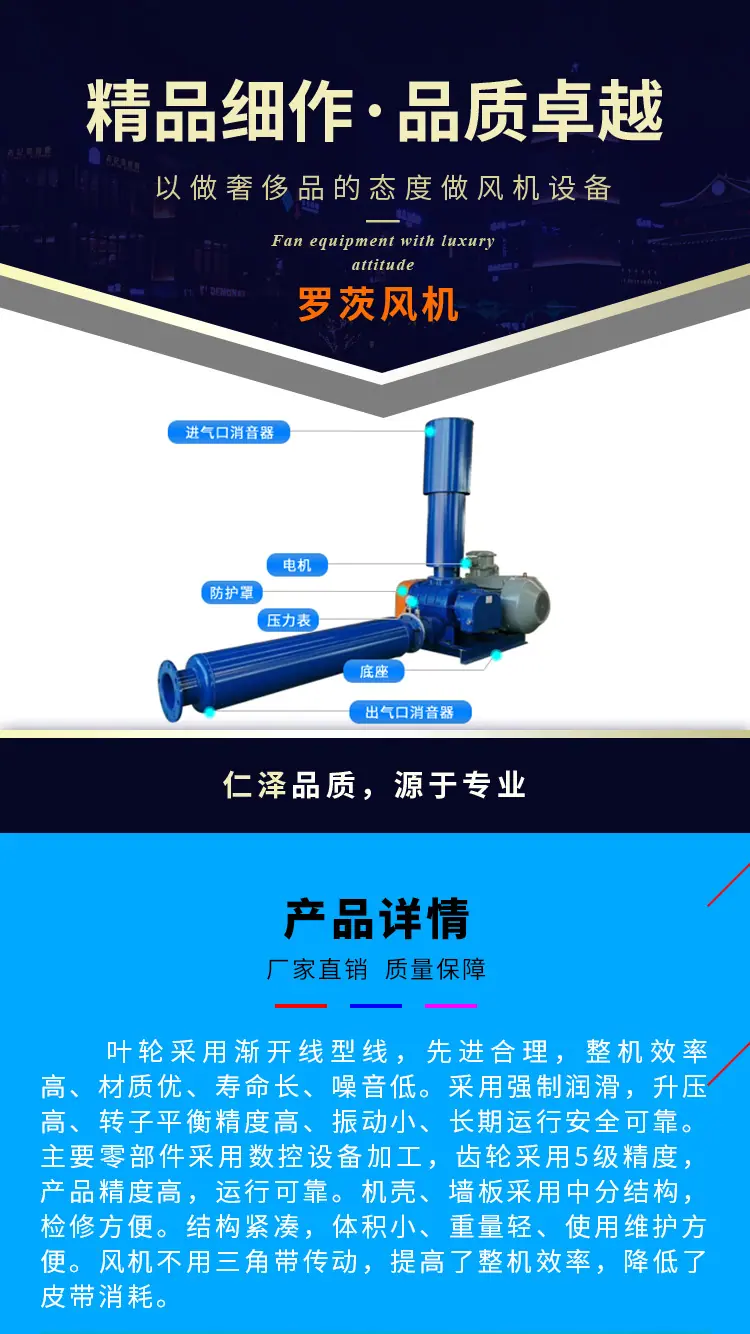 仁泽——罗茨风机_01