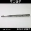 Ma Yuan Pinça de Precisão para Lançamento em Aço Inoxidável Pinça para Manutenção de Celular Pinça de Boca Plana Cabeça Plana Pinça para Reparo de Sobrancelhas de Beleza