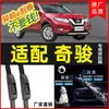 Aplicable a Nissan X-Trail Limpiaparabrisas Original de Fábrica Modelo 19 Coche 20 Tira de Goma 2020 Nuevo Limpiaparabrisas X-Trail