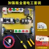 Kit de Aprendizagem de Engenharia Elétrica, Placa de Treinamento Prático, Prática de Fiação Real, Kit de Autodidatismo, Equipamento de Ensino e Treinamento, Componentes e Materiais