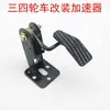 Bricolaje Tubo de Acero Coche Eléctrico Cuatro Ruedas Beach Buggy Kart Motocicleta Acelerador Accesorios Nuevo Pedal Acelerador Freno
