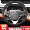 Adecuado para Funda de Volante Faw Toyota Rav4 Rongfang Ultradelgada Antideslizante Absorbente de Sudor Felpa Cubierta de Manija de Coche Invierno