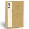Coleção Clássica Completa: Caderno de Caligrafia de Cao Quan em Letra Regular - Caderno de Caligrafia Original para Iniciantes, Formato 8 Aberturas, Rastreio de Alta Definição para Iniciantes