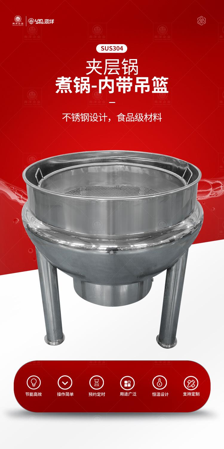 南洋夹层锅——电加热无搅拌带篮子_0