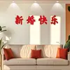Set de Decoración para Habitación de Boda: 'Xi' (Doble felicidad) Pegatinas, Sala de estar del Sofá de la Casa Nueva del Novio, Decoración de Mesita de Noche del Dormitorio de la Novia, Pared de Fondo