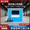 Caixa de Ventilador de Exaustão de Fumaça Comercial Hotel Cozinha Ventilador Centrífugo Caixa Tipo Gabinete Grande Volume de Ar Rotor Externo Ventilador de Exaustão de Fumaça