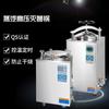 Jiangyin Binjiang Autoclave Pantalla Digital Esterilizador Vertical Automático Esterilizador de Vapor a Presión 75l100L