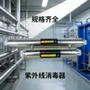 Fabricante atacadista de equipamentos de tratamento de água UV fornece esterilizadores UV de aço inoxidável para água pura