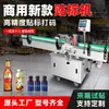 Máquina de Rotulagem Totalmente Automática Garrafa Redonda Ponto Fixo Autoadesiva Codificação Integrada Máquina Aplicadora de Rótulos Tipo Rolo de Esfregar