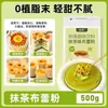 FC Fa Cai Bulei polvo caramelo matcha pudín polvo gelatina de leche gelatina de frutas relleno de pastel ingredientes para postres y repostería