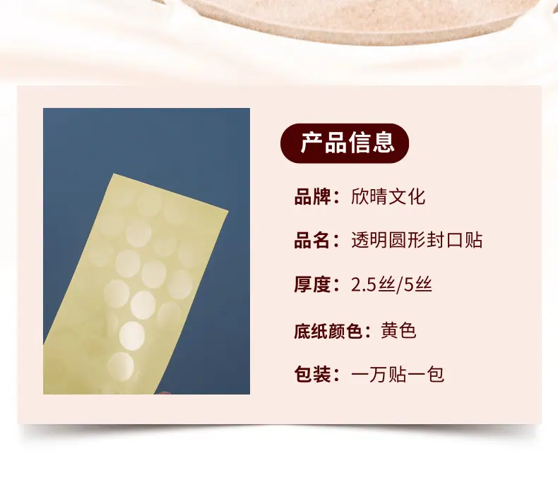 新封口贴详情页_3@凡科快图