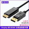 Adaptador de DP a HDMI macho a macho de 1,8 M 4K HD para tarjeta gráfica portátil, línea de conversión de computadora
