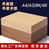 Pulpa de madera cruda A4 papel kraft para impresión A3 papel para cubierta de archivo engrosado 350g papel kraft 8k230g papel kraft hecho a mano