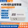Sistema de Alarma Inalámbrico para Huertos y Ganado, Red Invisible Antirrobo, Aire Acondicionado, Antirrobo para Vehículos Eléctricos, Notificación Móvil Remota 4G